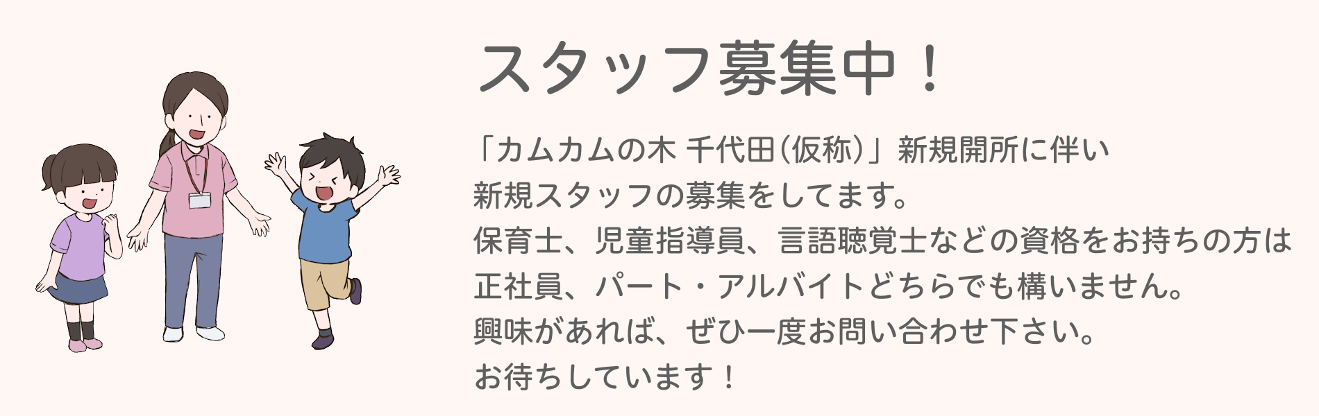 千代田求人募集