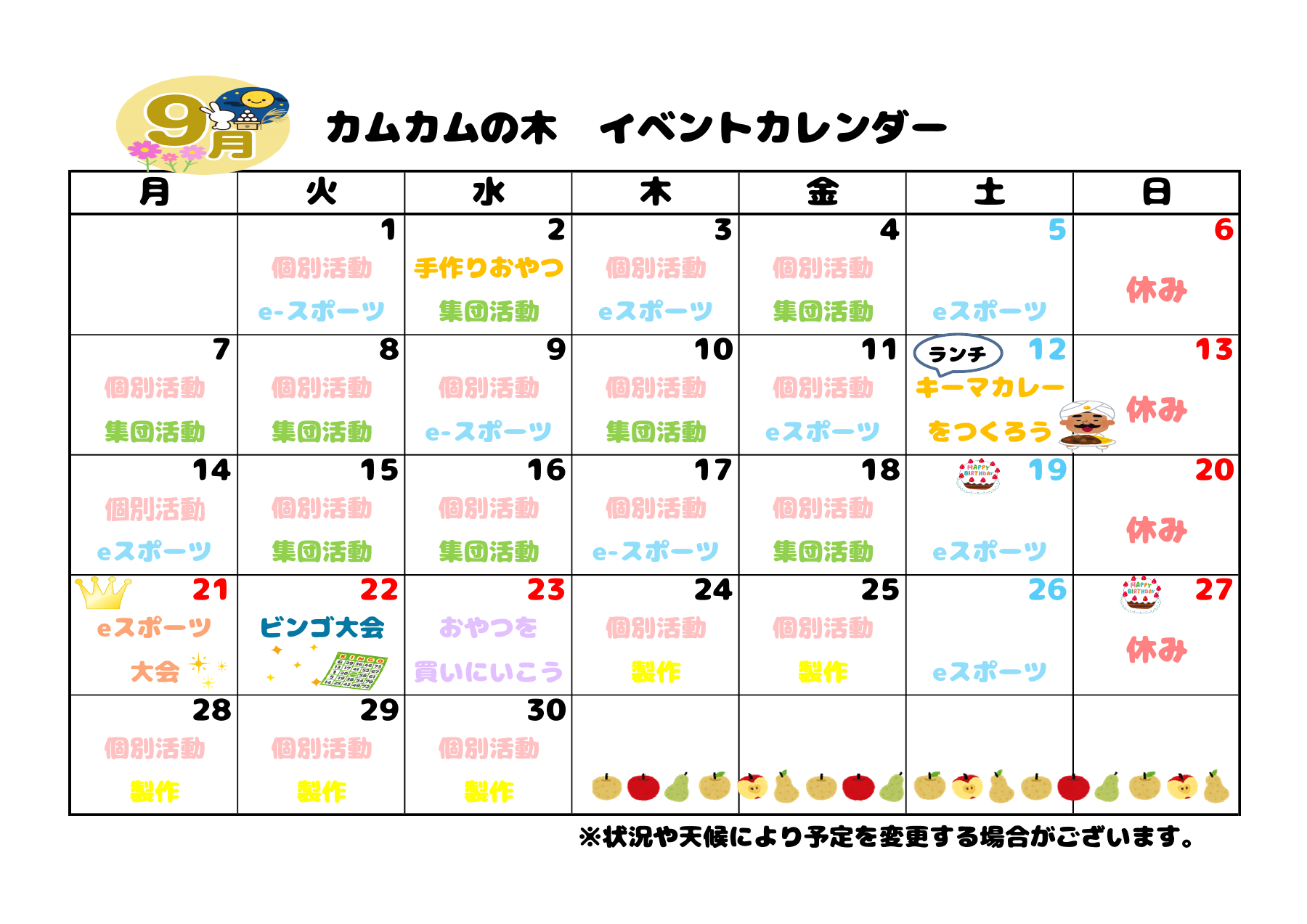 カムカムの木 臼井駅前1階 2026年9月の月間スケジュール