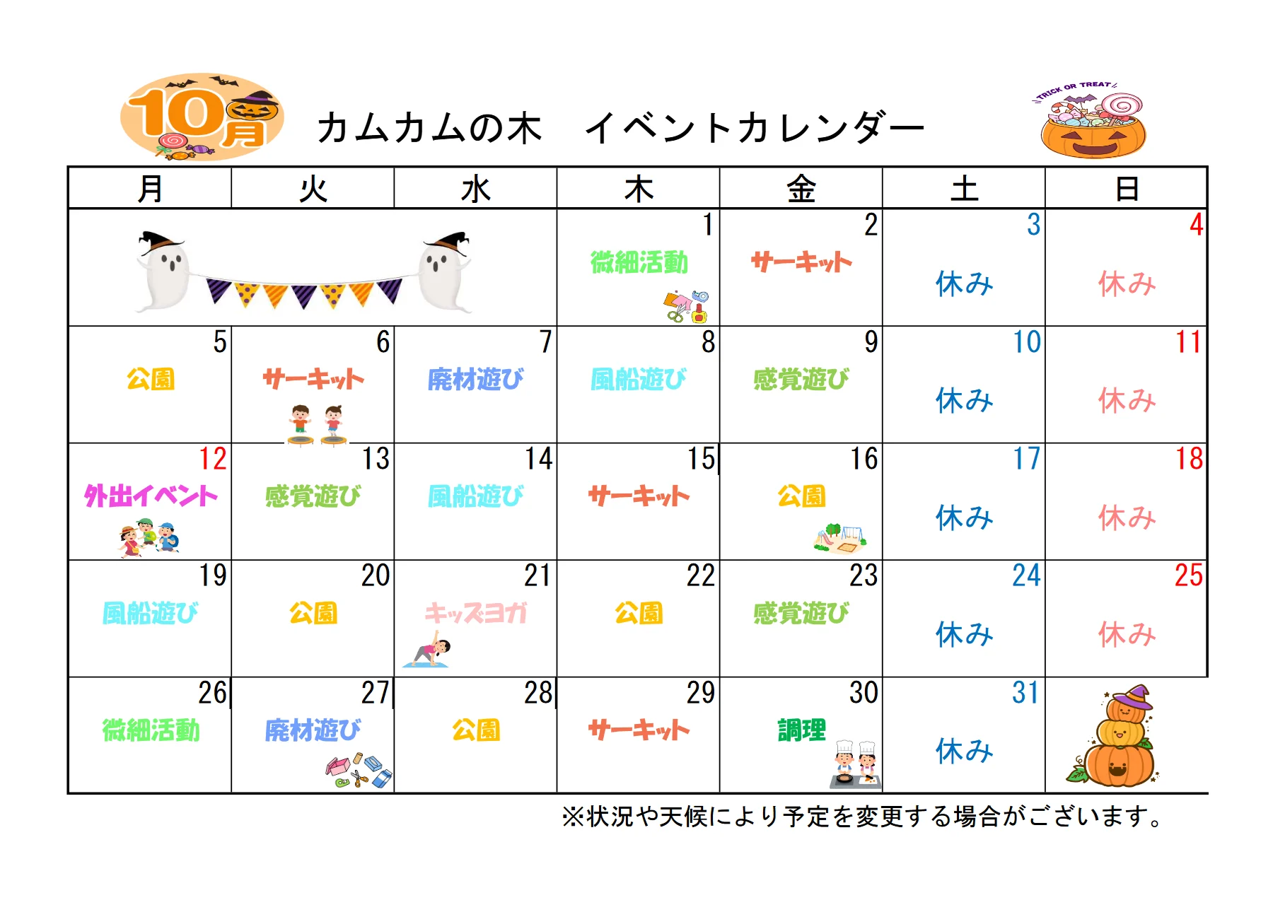 カムカムの木 美しが丘 月間スケジュール